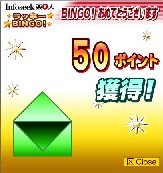 rakuten bingo 50P.jpg